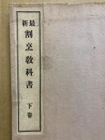最新割烹教科書