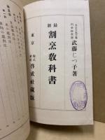 最新割烹教科書