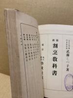 最新割烹教科書