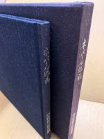 ネパール巡礼　平松勝土写真集