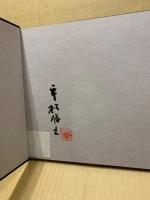 ネパール巡礼　平松勝土写真集