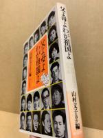 父よ母よわが祖国よ : 中国残留孤児の手紙