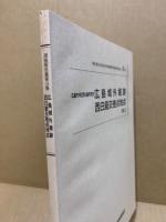 広島城外堀跡西白島交差点地点　広島市歴史科学教育事業団調査報告9集　広島市中区西白島町所在