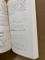 家族社会学入門　結婚と家族
