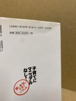 子育てにマニュアルなし! : 愛と本気の子育てバトル