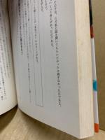 アドラー心理学に学ぶ勇気づけの学級づくり