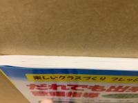 だれでも出来る歌唱指導 : ちょっとしたコツ30