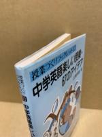 中学英語楽しい授業・67のアイデア
