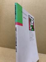 学級づくりに生きる話材集 : 中学校