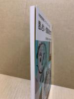 話し合い・討議の導きかた : 中学校編