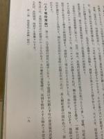 広島電気沿革史 : 広島電気沿革史姉妹篇感想録共