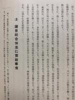 広島電気沿革史 : 広島電気沿革史姉妹篇感想録共