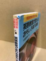 英語教室が変わるおもしろ導入事例