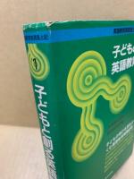 子どもと創る英語教育