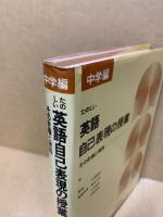 たのしい英語自己表現の授業 : その計画と実践