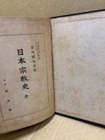 日本宗教史