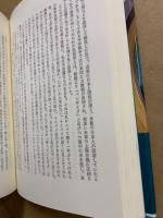 舷窓潮音 : 海軍式リーダーの心得