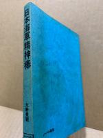 日本海軍精神棒