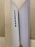 日本海軍精神棒
