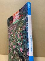 花のアルバム : 広島県の自生植物
