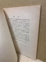 英語学研究史　研究社英米文学語学講座