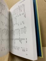 東和町誌　資料編(2)東和町の植物