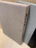 東和町誌　各論編 第3巻　漁業誌