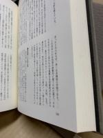 東和町誌　各論編 第2巻　集落と住居