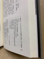 東和町誌　各論編 第1巻　むらの成立