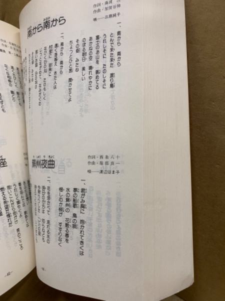 歌謡曲のすべて ベスト1152 2002年度改訂版 (プロフェショナル・ユース) 歌謡曲のすべて ベスト1152 2002年度改訂版 (プロフェショナル