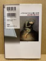 バラク・オバマの言葉と文学 : 自伝が語る人種とアメリカ