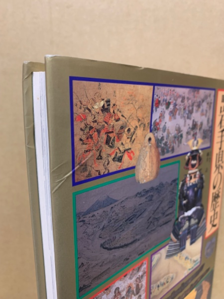 図説岩手県の歴史(細井 計【編】) / 古本、中古本、古書籍の通販