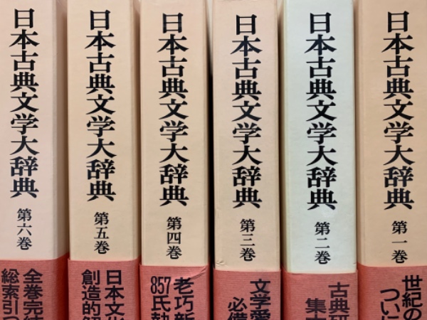 日本古典文学大辞典全6巻岩波書店