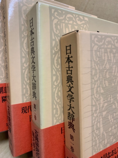 日本古典文学大辞典(全6巻入)