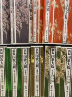 新編国歌大観　第1巻～第5巻（第一期）　10冊