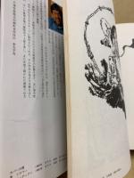 生きる証し : 三浦靖雄画文集