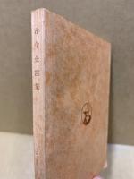 古今金言集