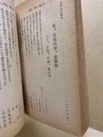 古今金言集
