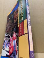 大和多武峯紀行 : 談山神社の歴史と文学散歩