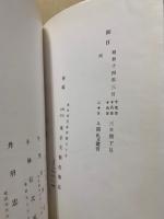目録　某家所蔵品入札　昭和14年3月20日入札
