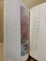 目録　某家所蔵品入札　昭和14年3月20日入札