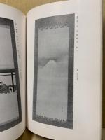 目録　某家所蔵品入札　昭和14年3月20日入札