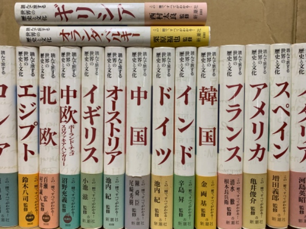 読んで旅する世界の歴史と文化 全16冊揃 / 古本、中古本、古書籍の通販