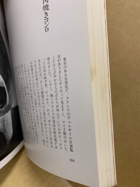 少年民芸館(外村吉之介 著) / 古本、中古本、古書籍の通販は