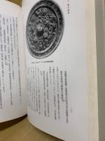 古代東アジア金石文論考