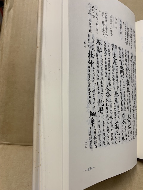 新撰字鏡 : 天治本 附 享和本・群書類從本(京都大学文学部国語学国文学