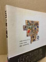 ヒロシ君と戦争 : わが軍国少年の頃