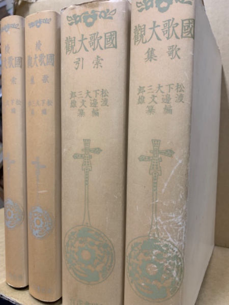 国歌大観 角川書店 松下大三郎 古代日本語文法 by 小田勝 | PDF