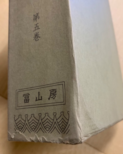 增補 大日本地名辞書 全8卷揃 新装版 増補 大日本地名辞書 全8巻揃(吉田東伍) / 古本、中古本、古書籍