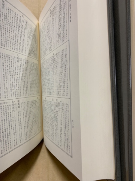 増補大日本地名辞書」（吉田東吾 著）